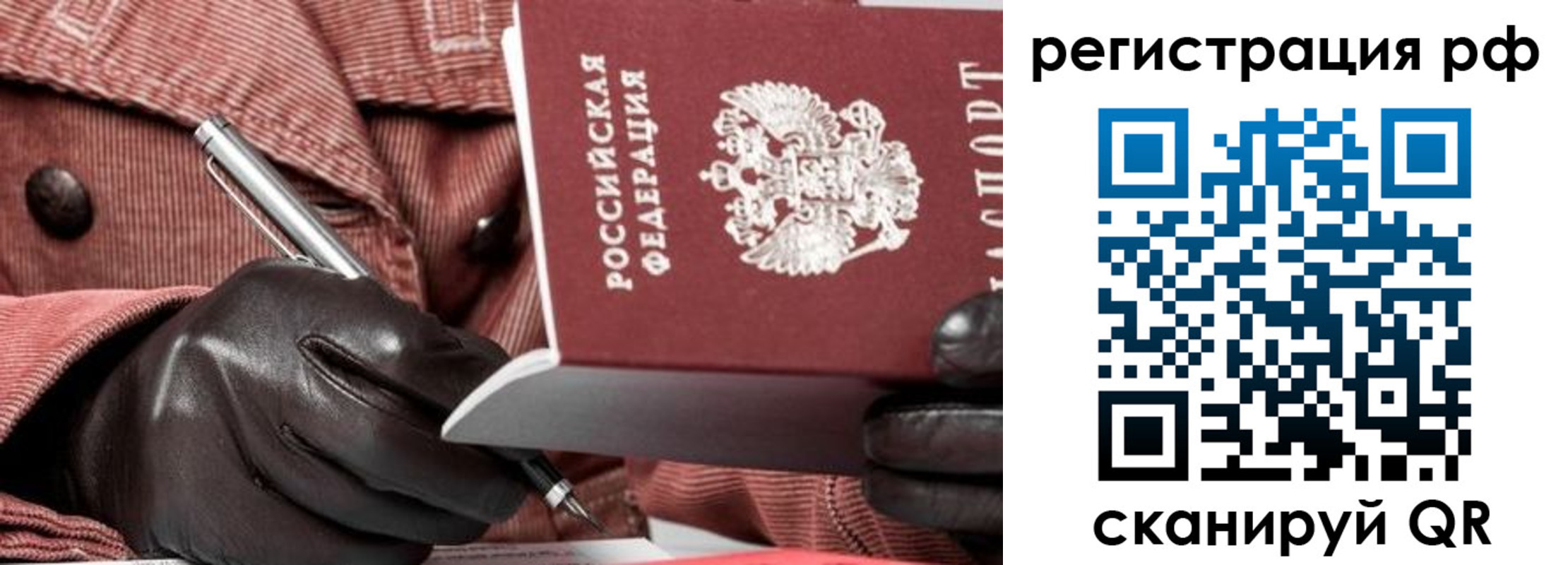временная регистрация для всех в Домодедово