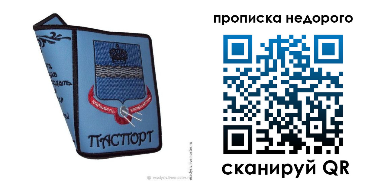 где прописаться в Домодедово